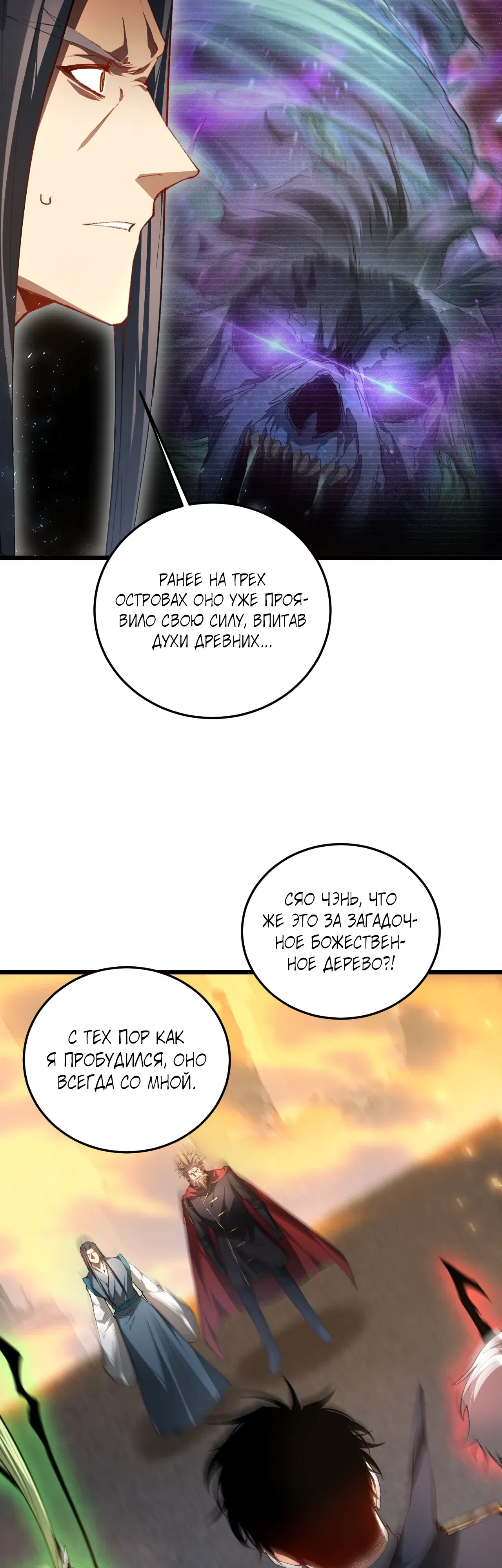 Манга Повелитель насекомых - Глава 91 Страница 21