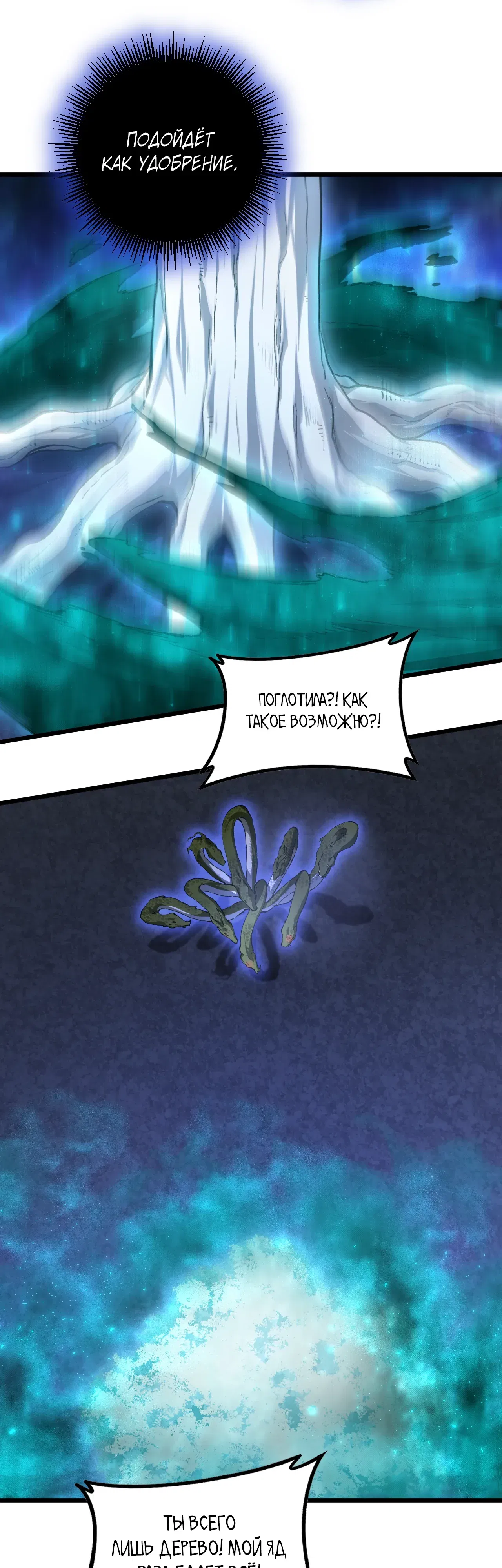 Манга Повелитель насекомых - Глава 91 Страница 28