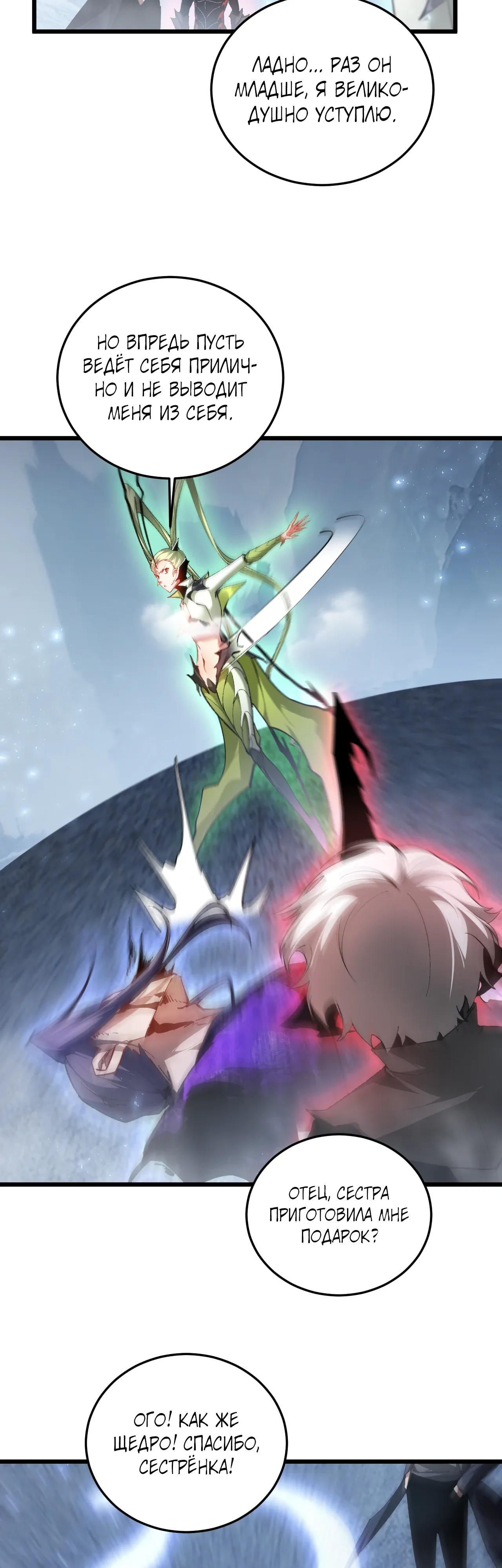 Манга Повелитель насекомых - Глава 91 Страница 12