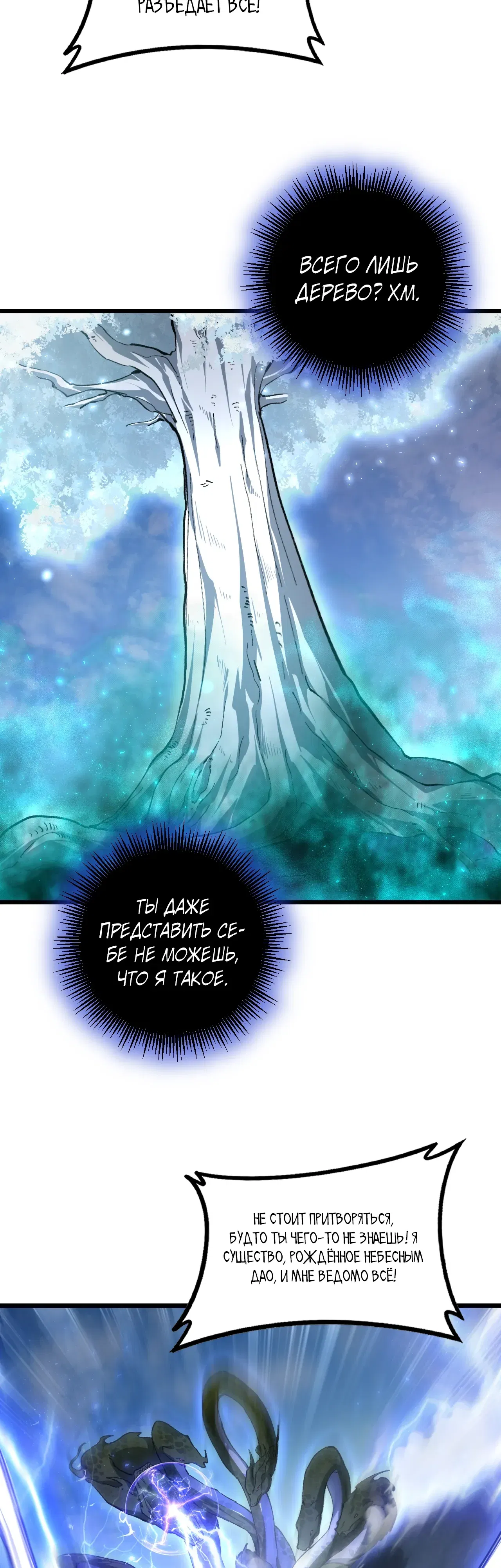 Манга Повелитель насекомых - Глава 91 Страница 29