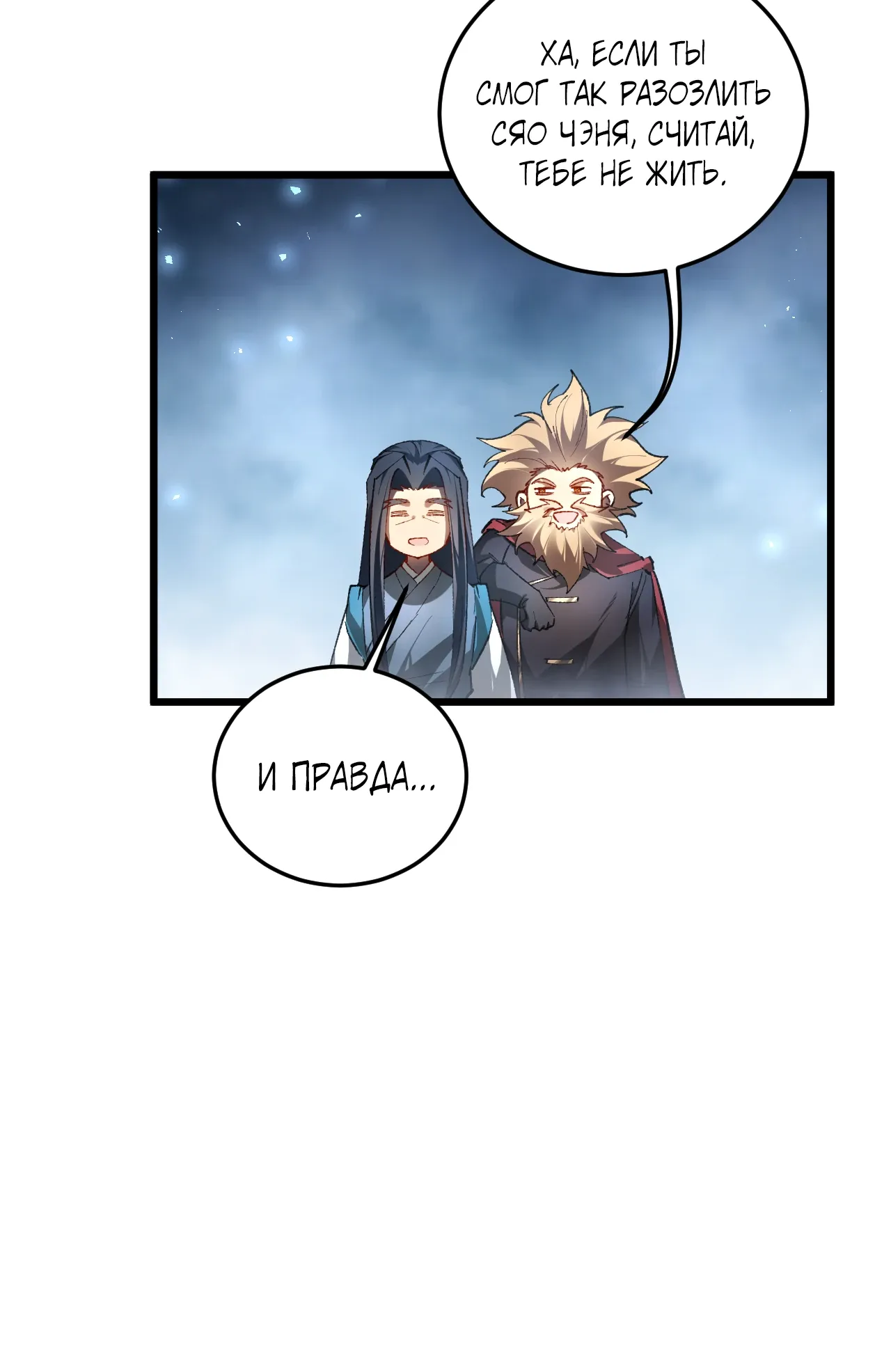 Манга Повелитель насекомых - Глава 91 Страница 8