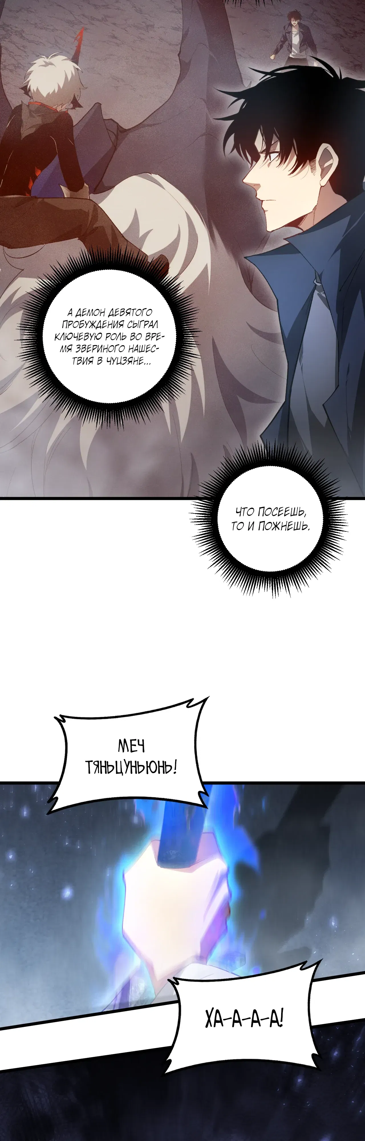 Манга Повелитель насекомых - Глава 91 Страница 5