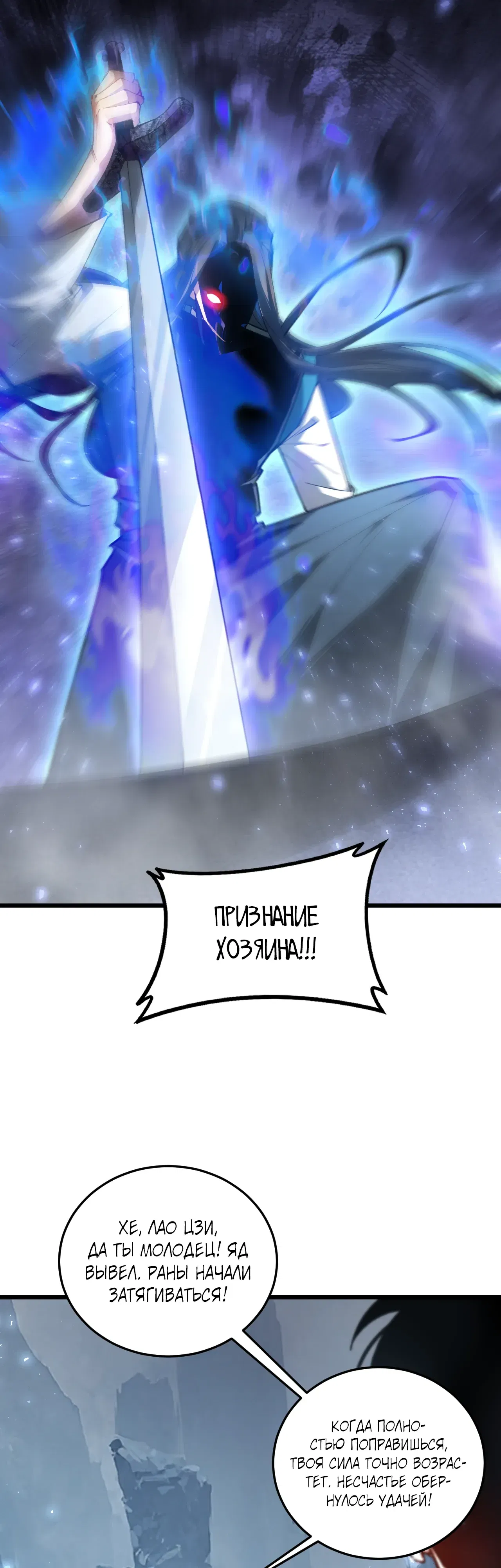 Манга Повелитель насекомых - Глава 91 Страница 6