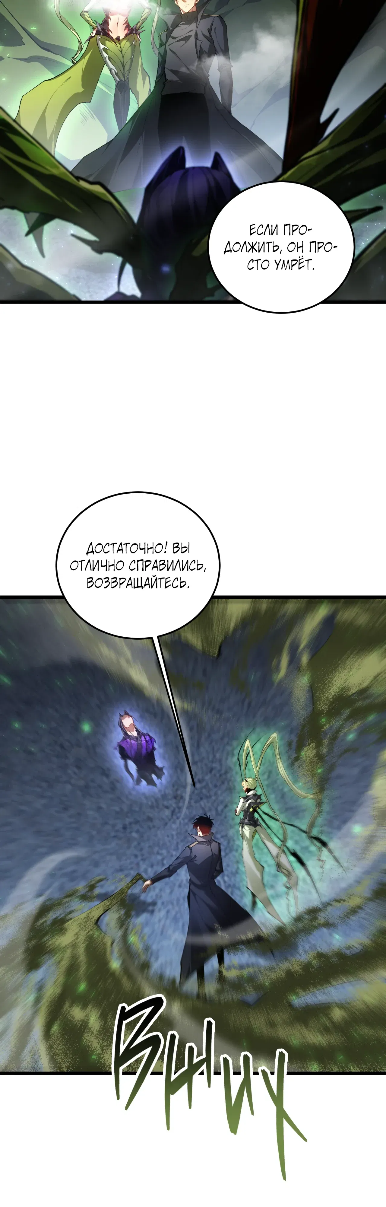 Манга Повелитель насекомых - Глава 91 Страница 10