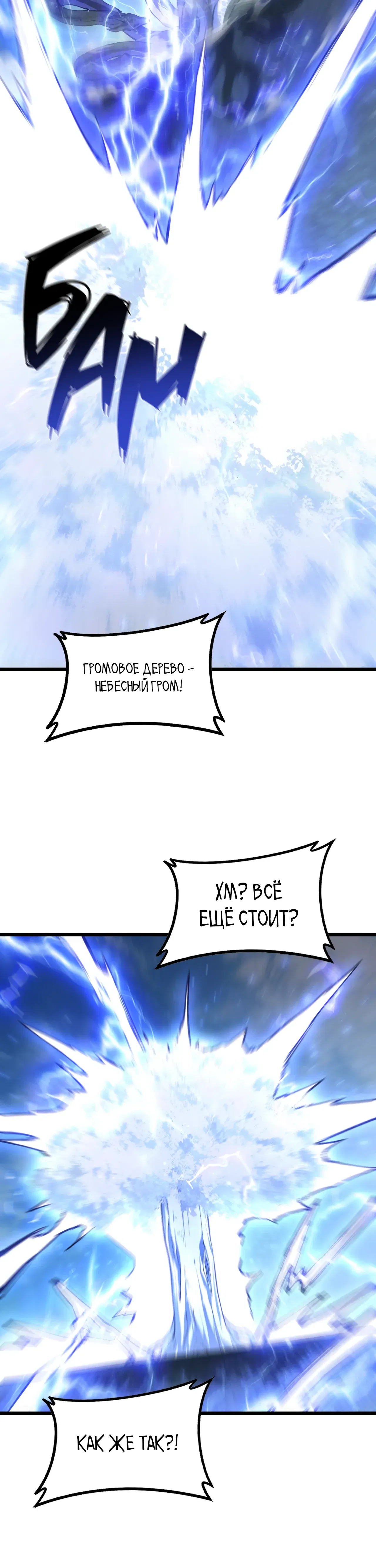Манга Повелитель насекомых - Глава 91 Страница 30