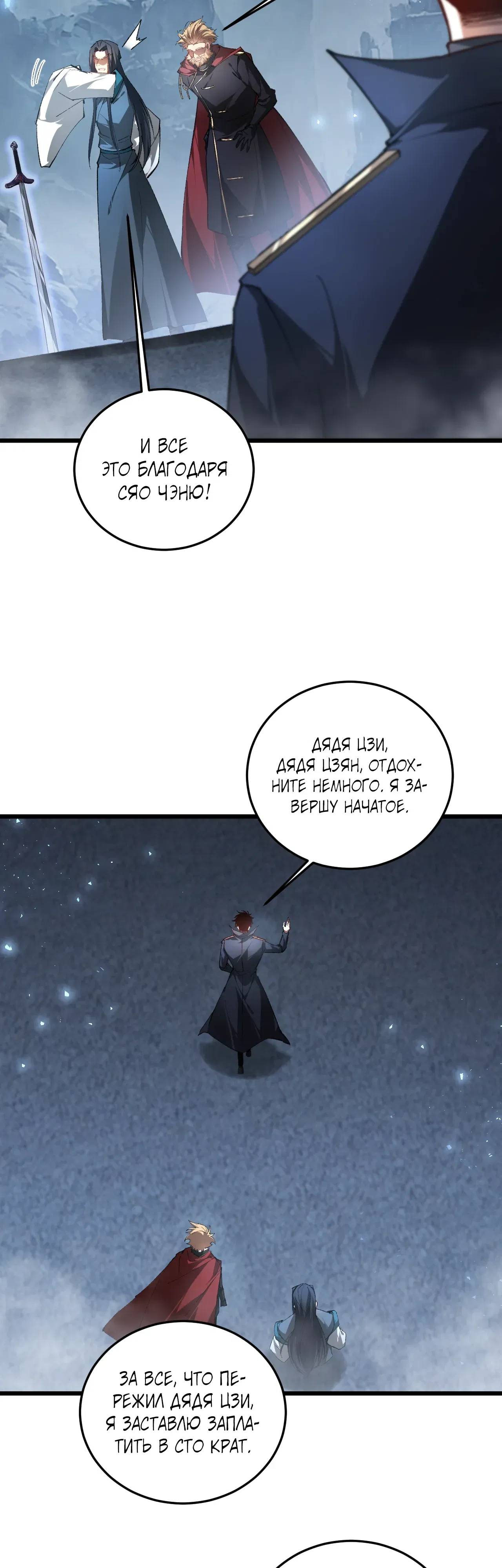 Манга Повелитель насекомых - Глава 91 Страница 7