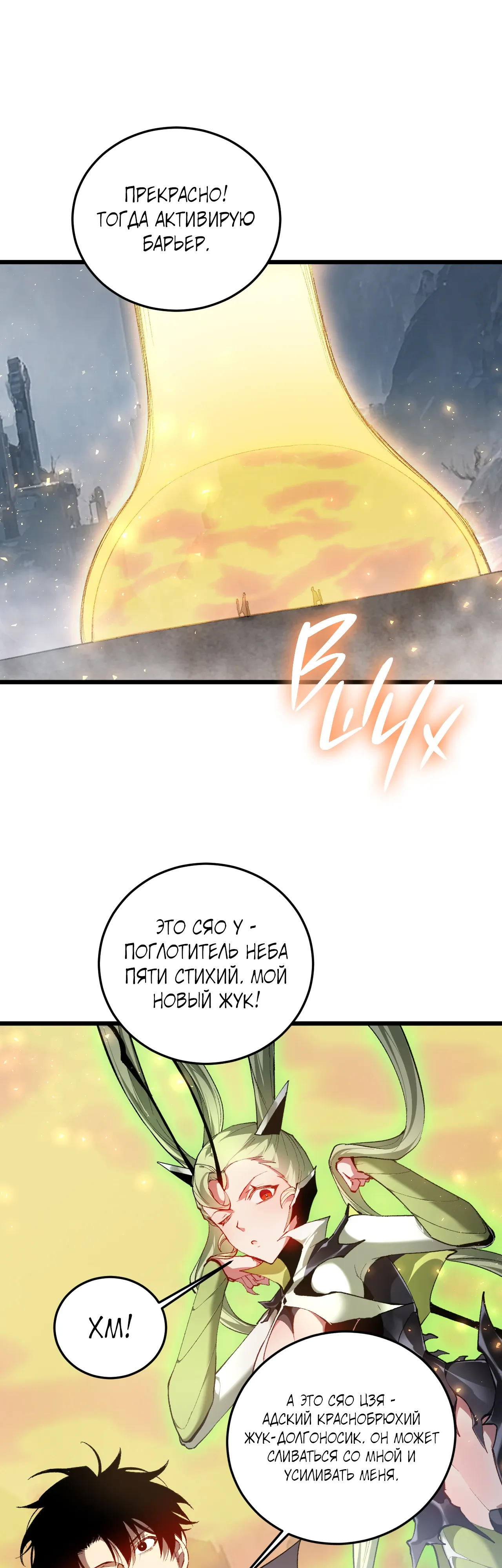 Манга Повелитель насекомых - Глава 91 Страница 17