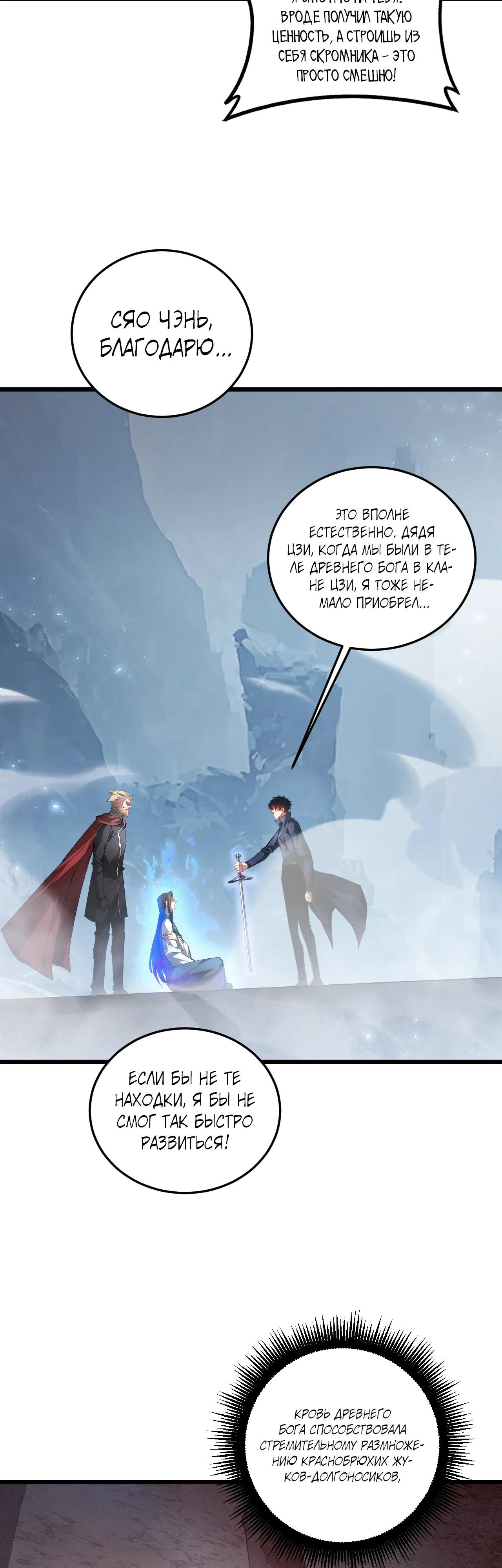 Манга Повелитель насекомых - Глава 91 Страница 4