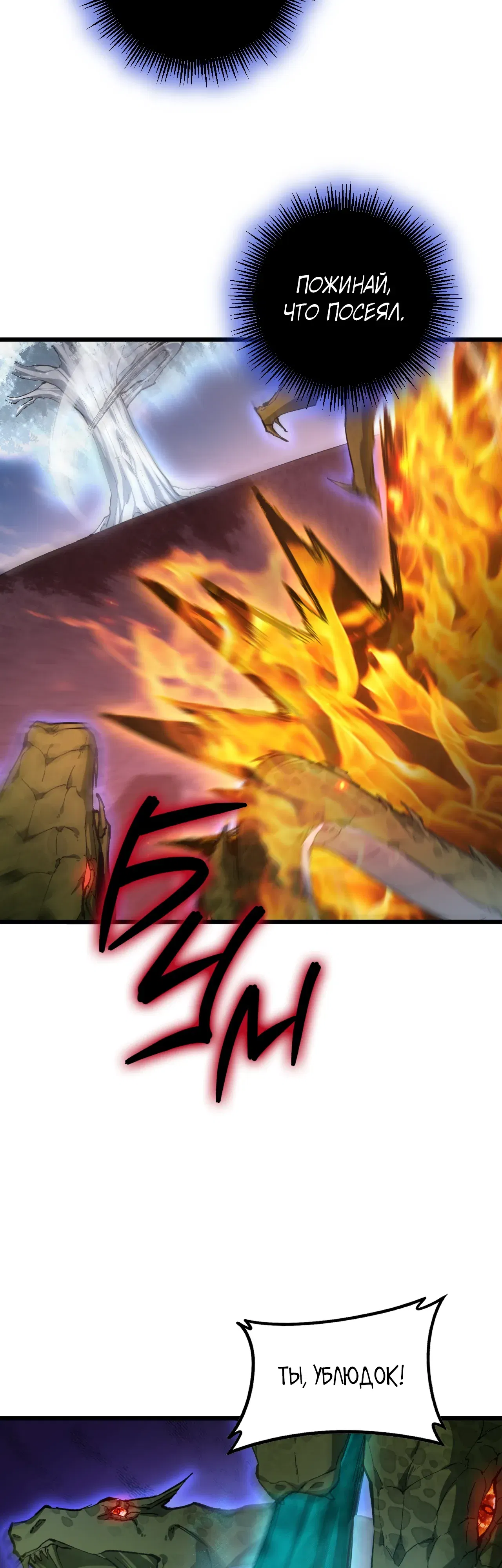 Манга Повелитель насекомых - Глава 91 Страница 26