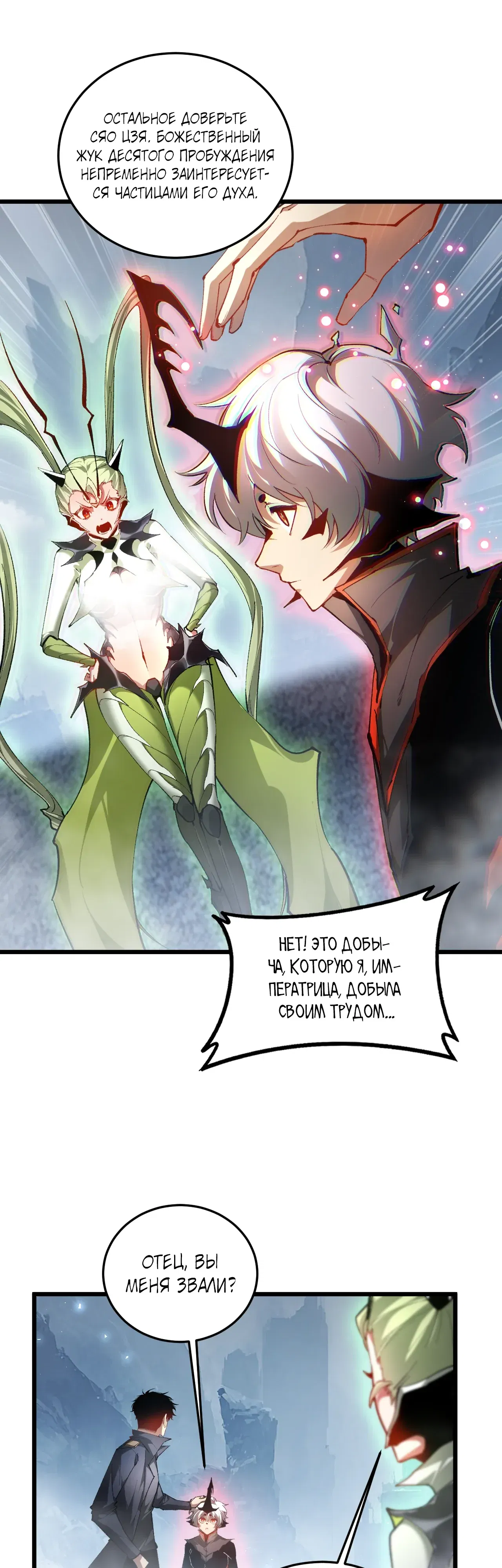 Манга Повелитель насекомых - Глава 91 Страница 11