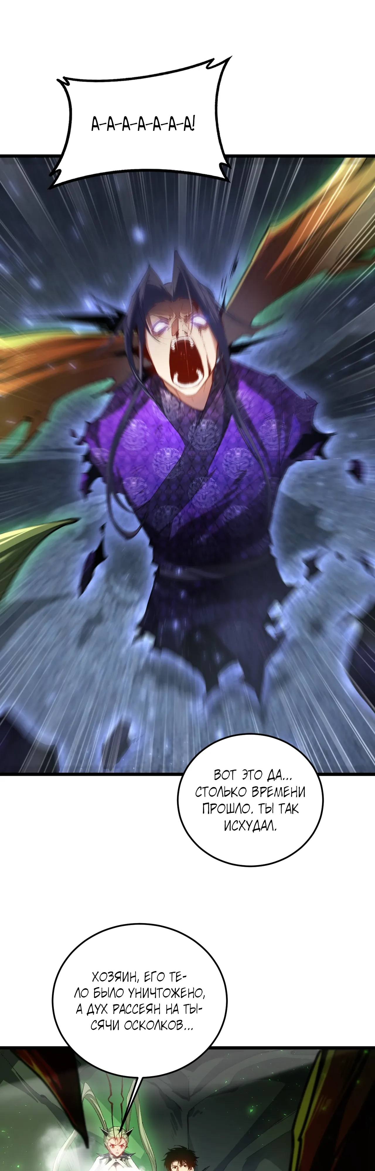 Манга Повелитель насекомых - Глава 91 Страница 9