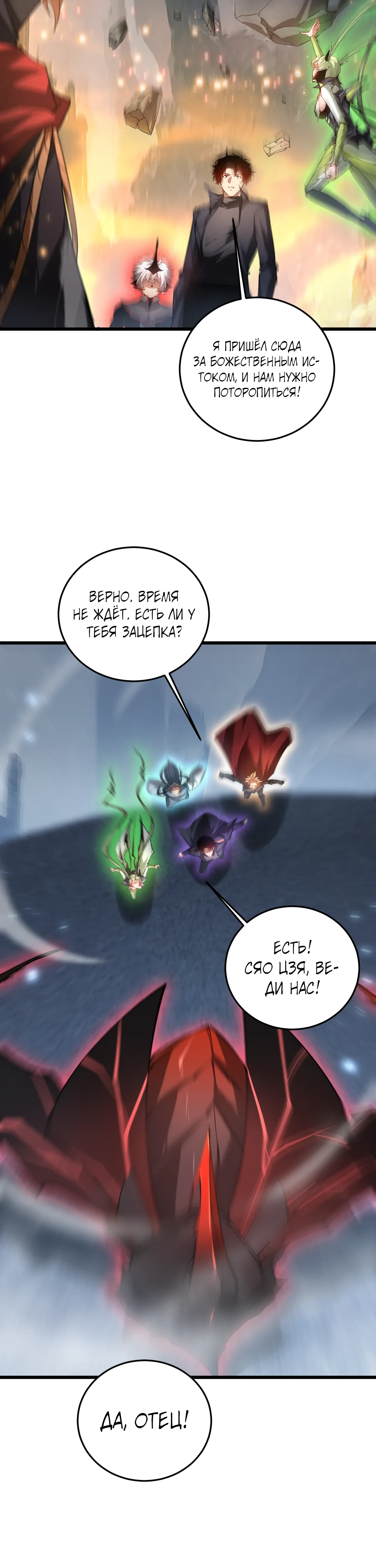 Манга Повелитель насекомых - Глава 91 Страница 23