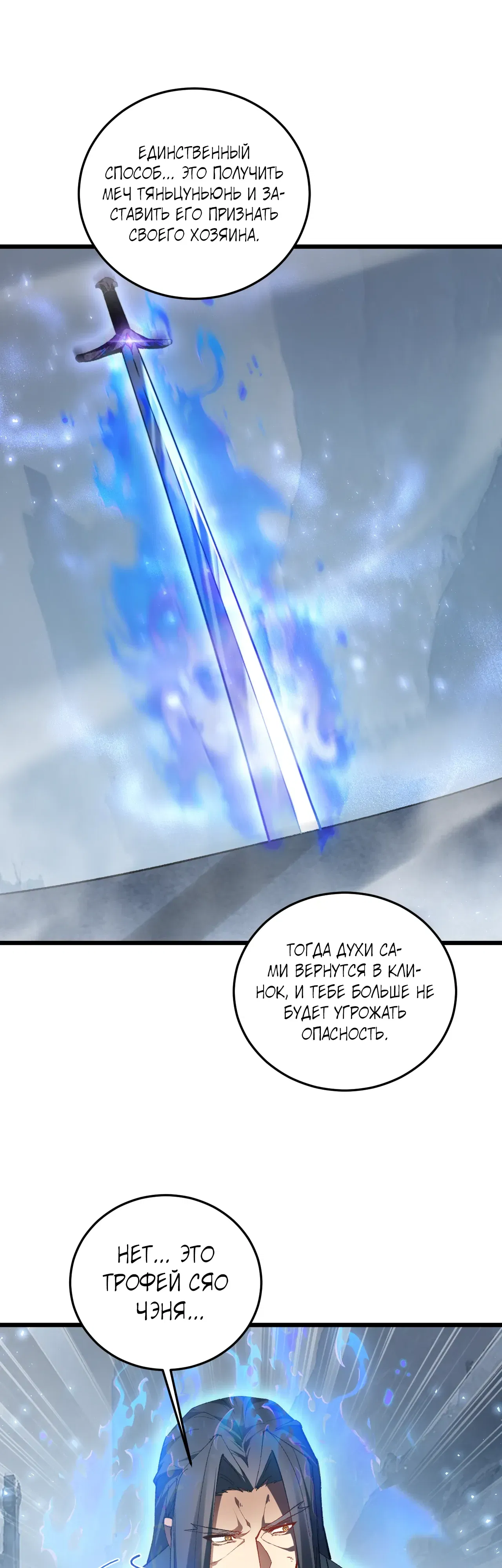 Манга Повелитель насекомых - Глава 91 Страница 1