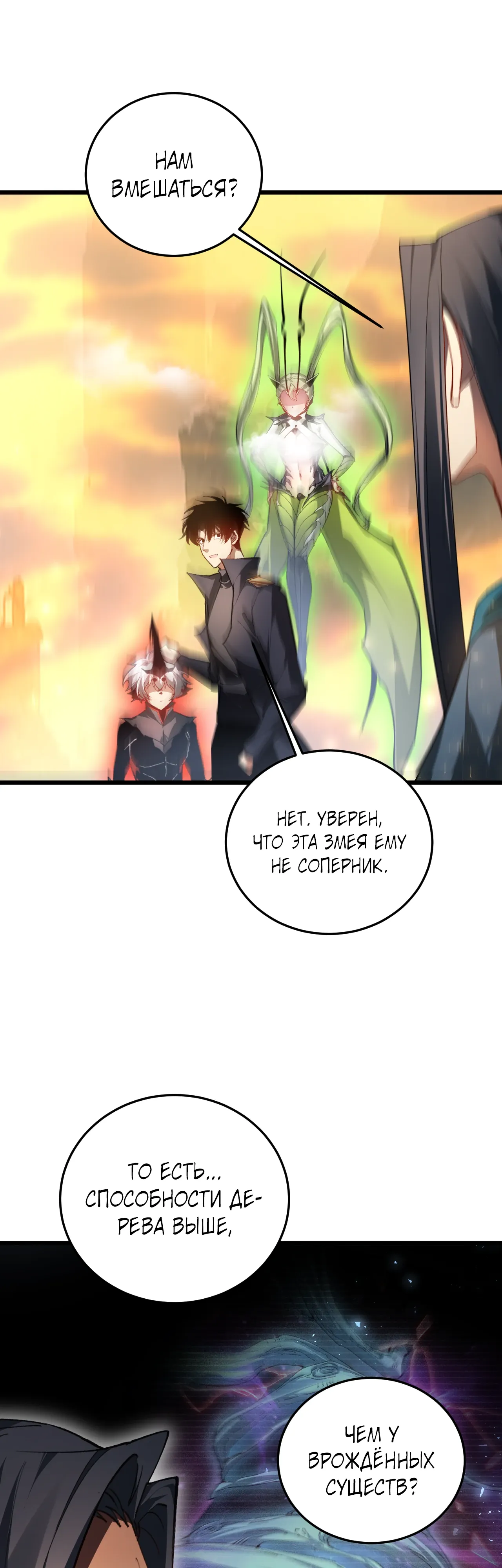 Манга Повелитель насекомых - Глава 91 Страница 20