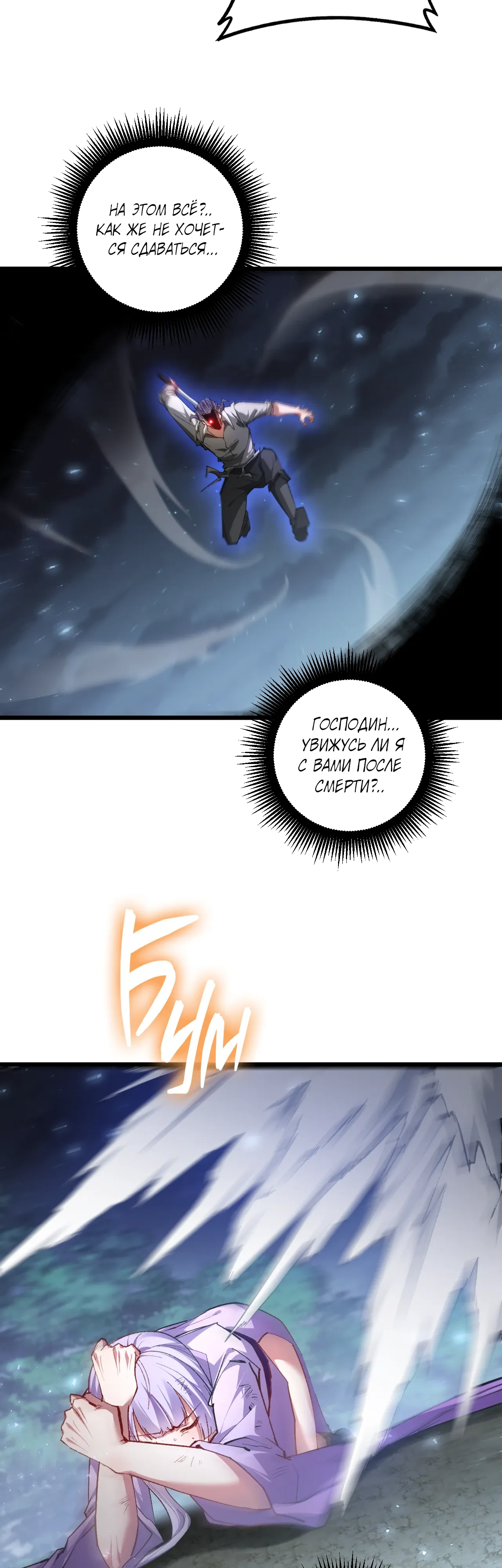 Манга Повелитель насекомых - Глава 93 Страница 20