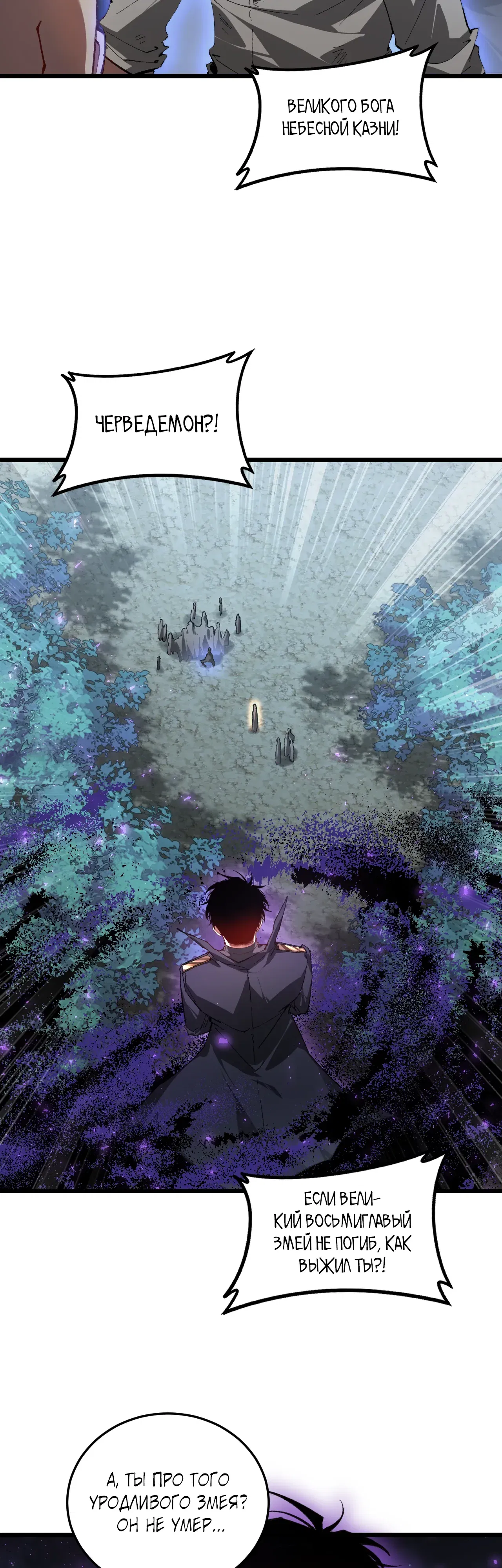 Манга Повелитель насекомых - Глава 93 Страница 29