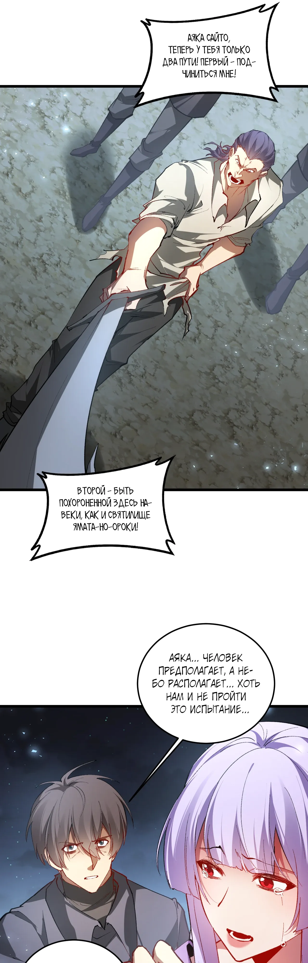 Манга Повелитель насекомых - Глава 93 Страница 13