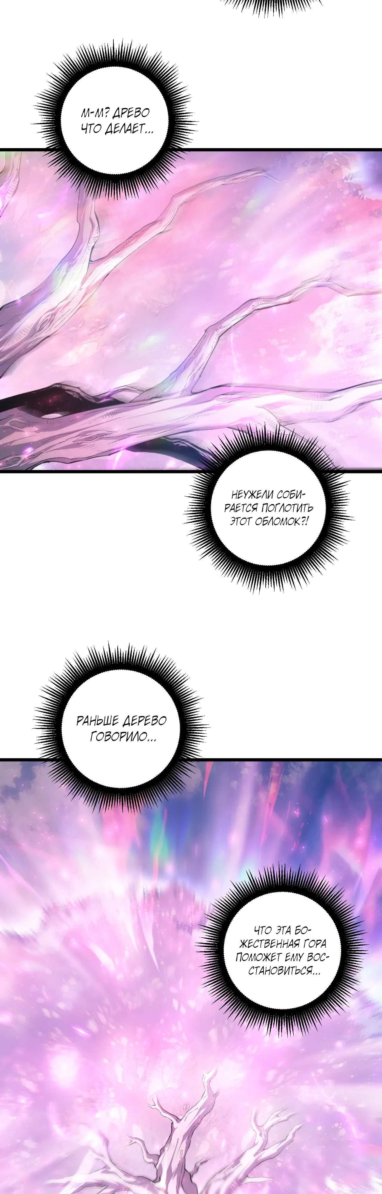 Манга Повелитель насекомых - Глава 93 Страница 3