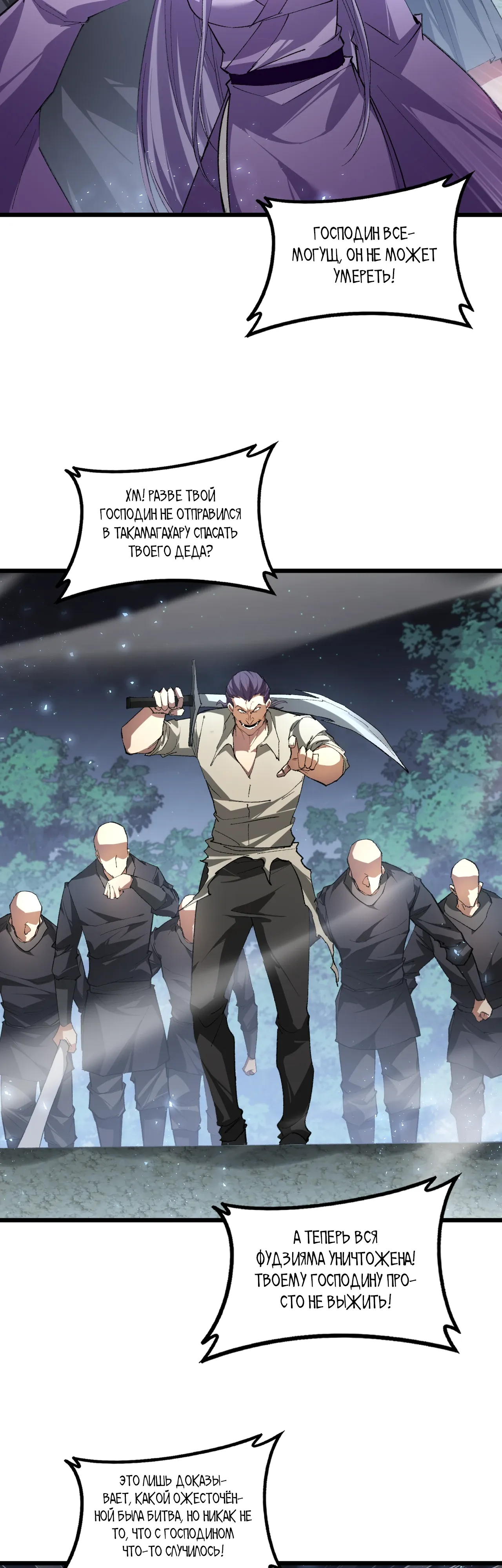 Манга Повелитель насекомых - Глава 93 Страница 10