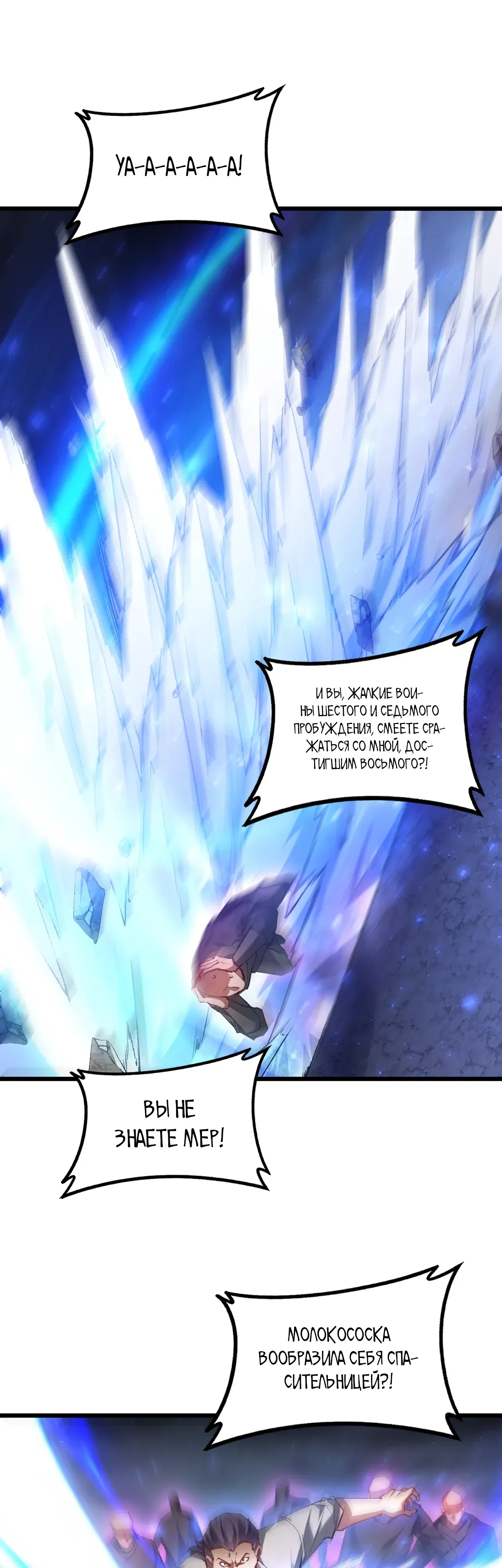 Манга Повелитель насекомых - Глава 93 Страница 17