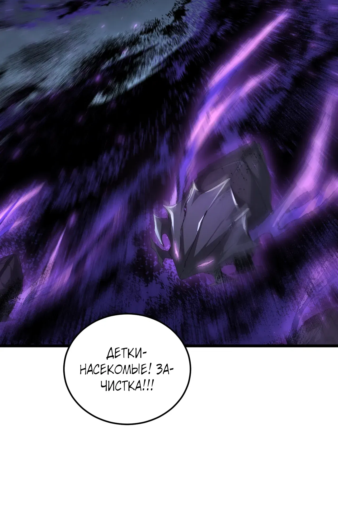 Манга Повелитель насекомых - Глава 93 Страница 31