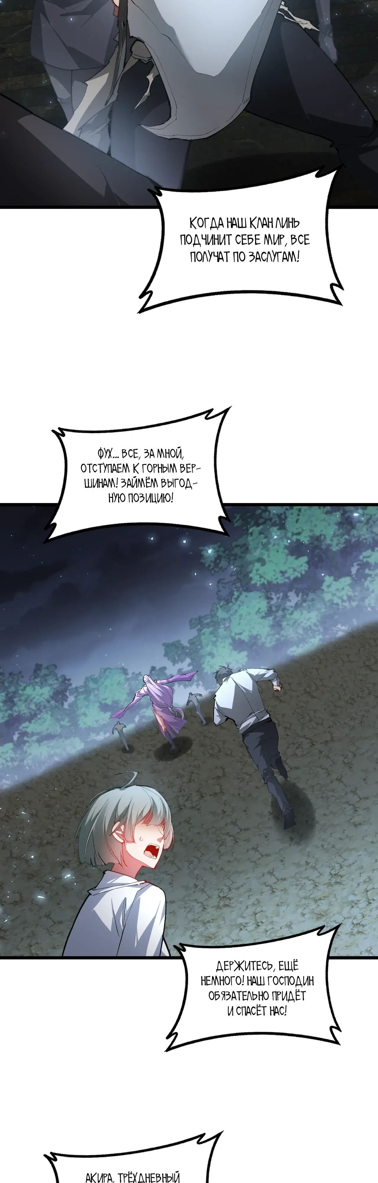 Манга Повелитель насекомых - Глава 93 Страница 7