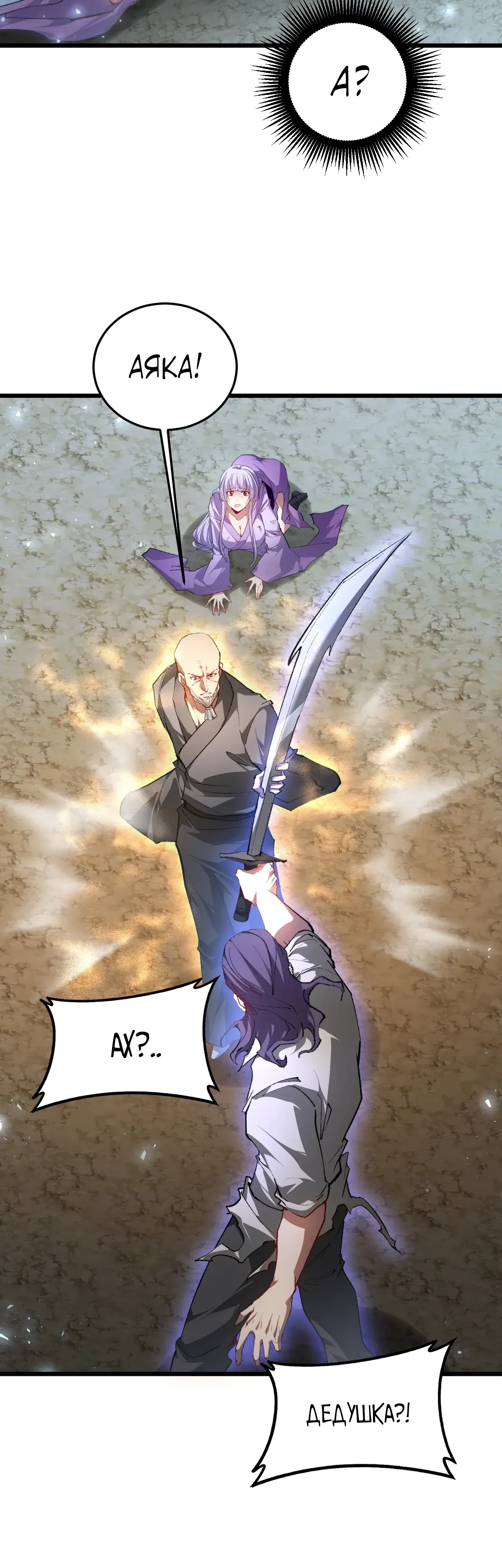 Манга Повелитель насекомых - Глава 93 Страница 21