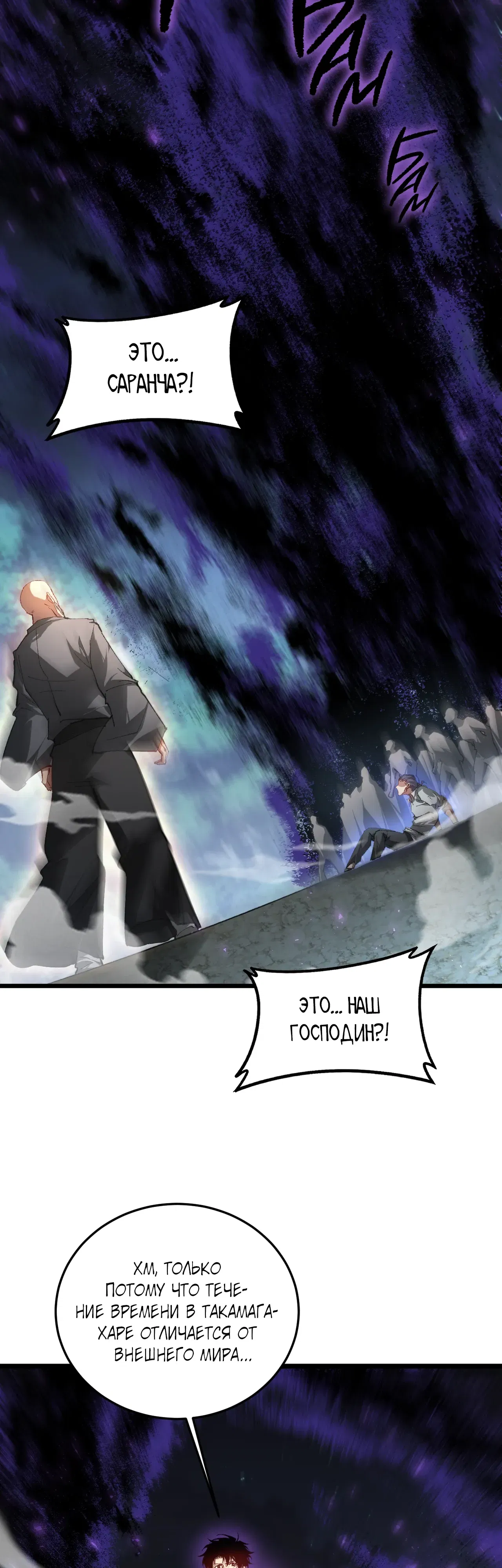 Манга Повелитель насекомых - Глава 93 Страница 27