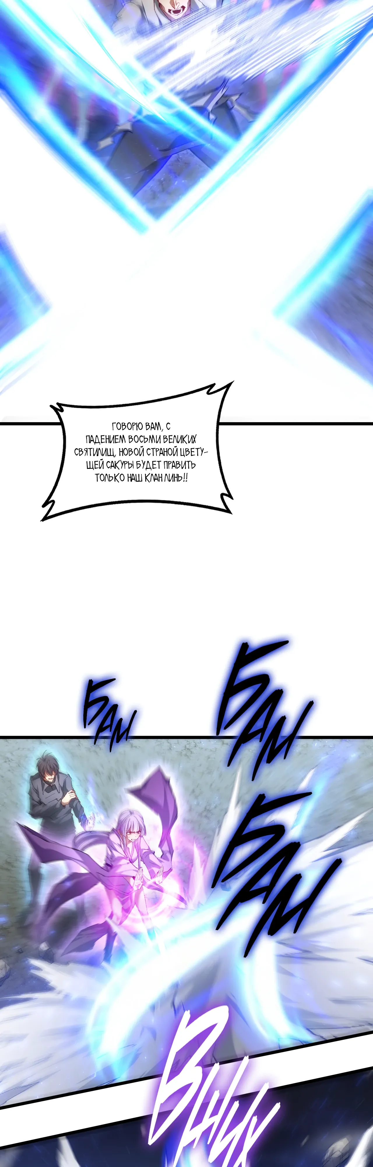 Манга Повелитель насекомых - Глава 93 Страница 18