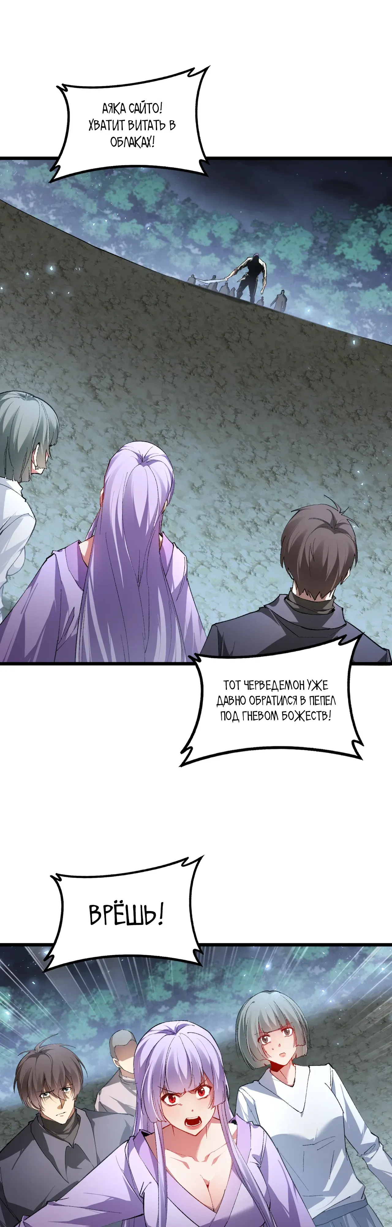 Манга Повелитель насекомых - Глава 93 Страница 9