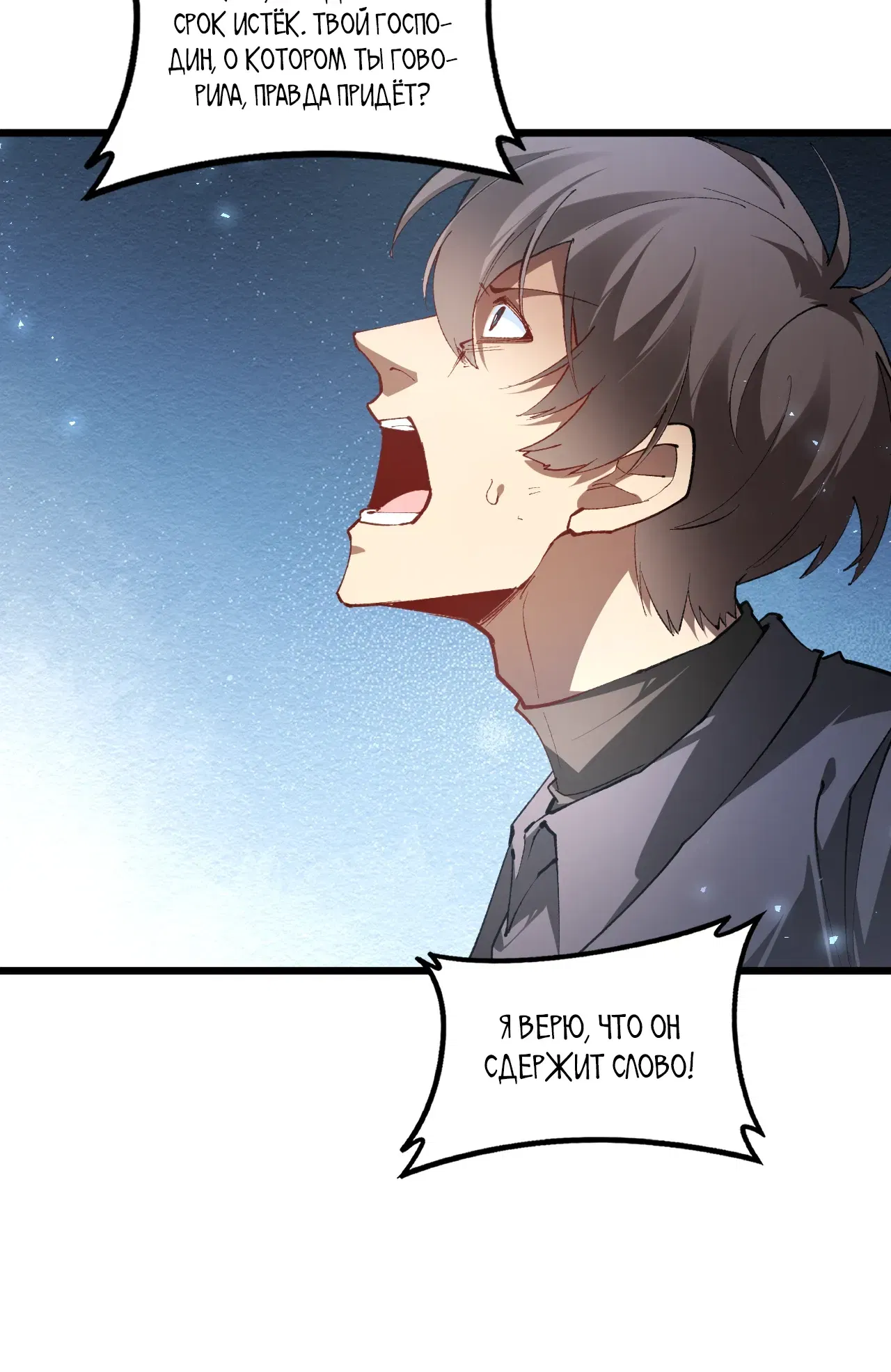 Манга Повелитель насекомых - Глава 93 Страница 8