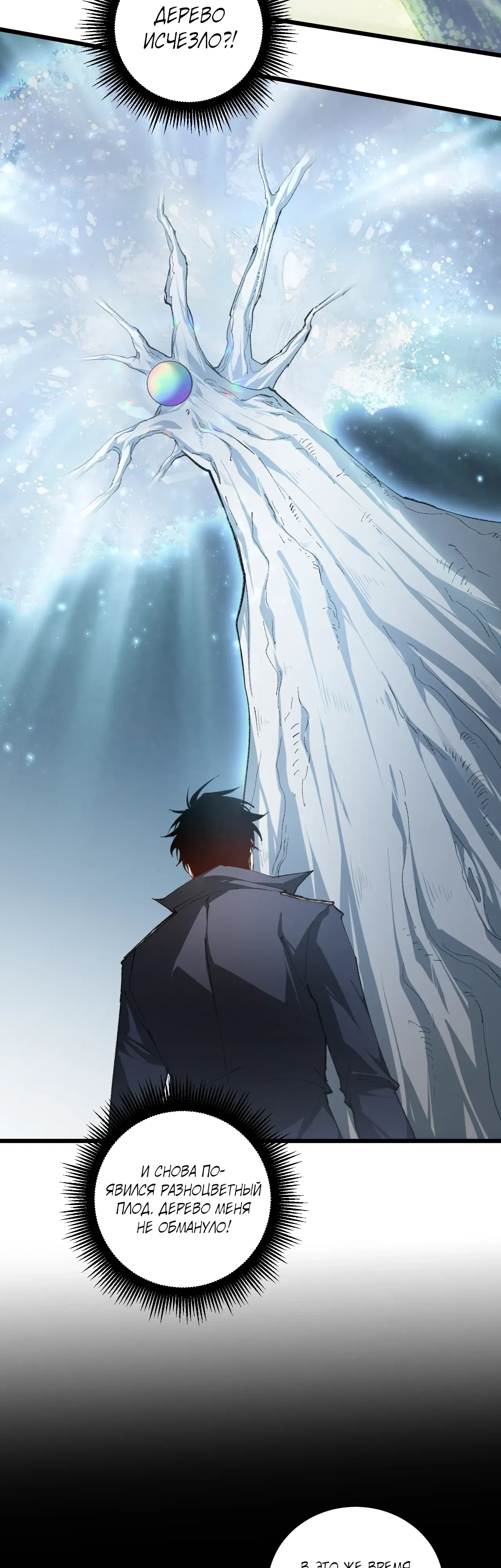 Манга Повелитель насекомых - Глава 93 Страница 5