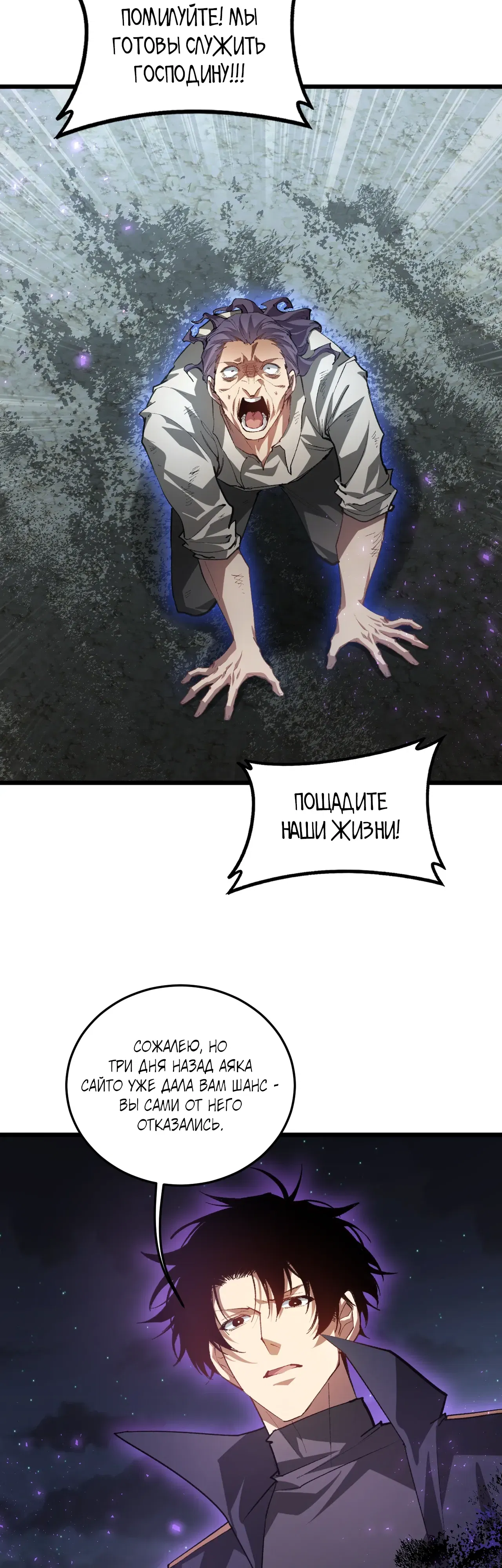 Манга Повелитель насекомых - Глава 93 Страница 33