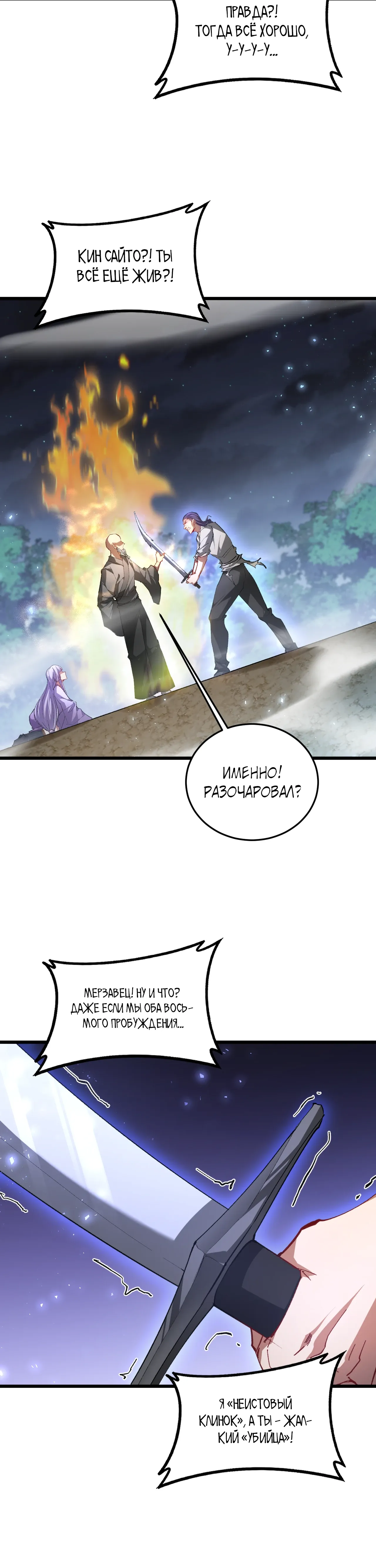 Манга Повелитель насекомых - Глава 93 Страница 23