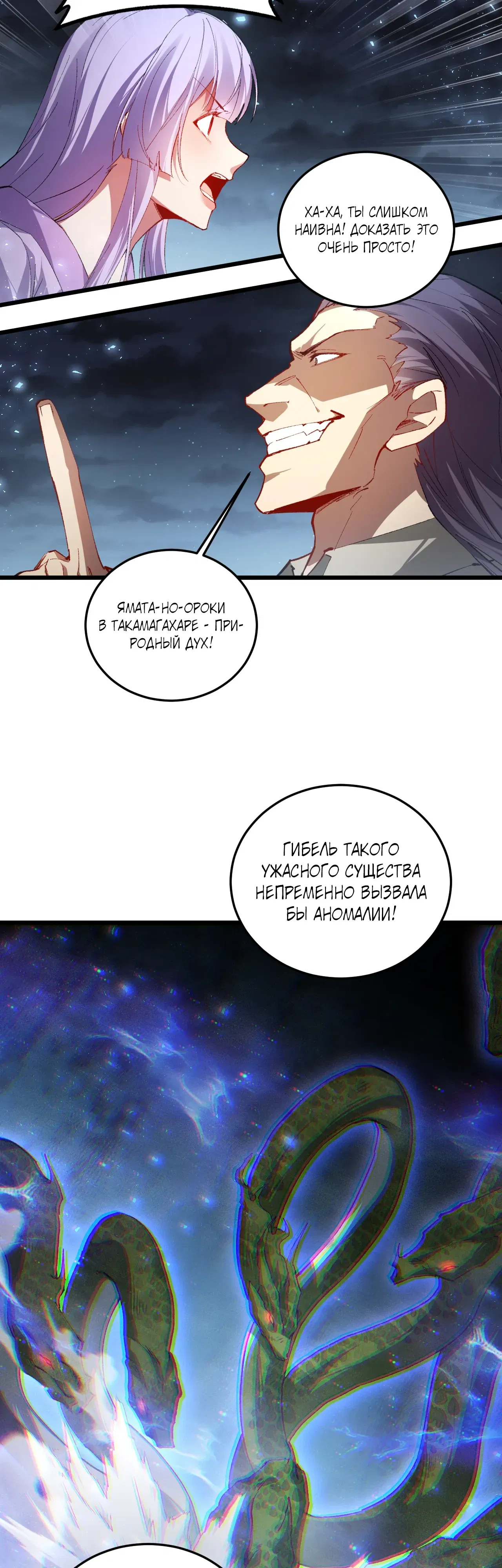 Манга Повелитель насекомых - Глава 93 Страница 11