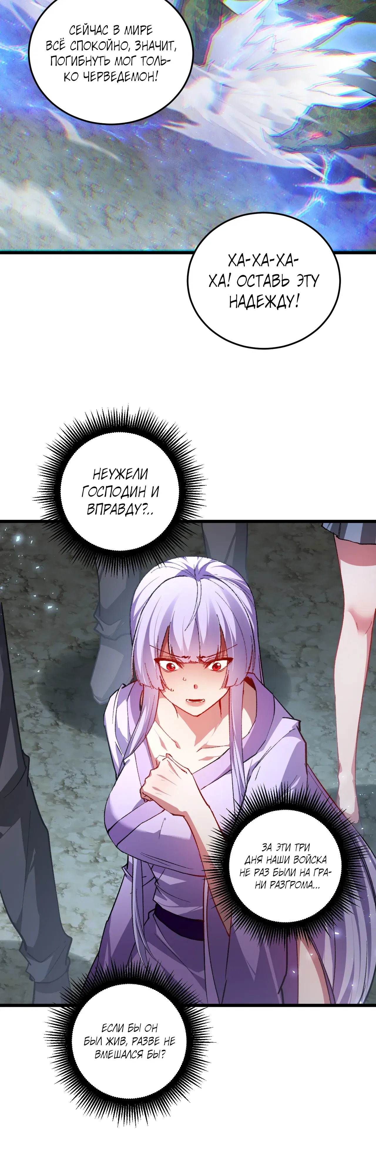 Манга Повелитель насекомых - Глава 93 Страница 12