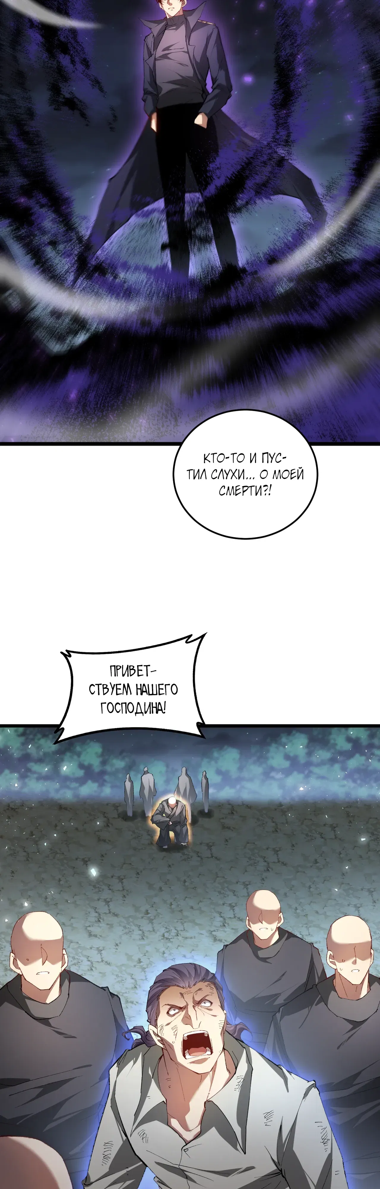 Манга Повелитель насекомых - Глава 93 Страница 28
