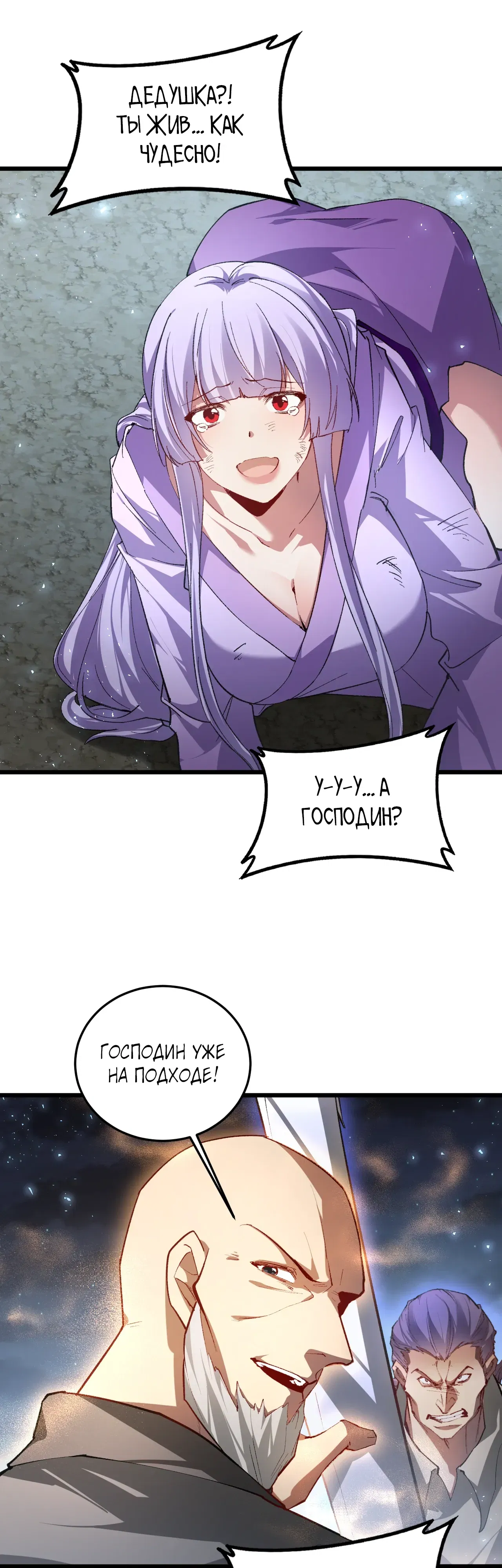 Манга Повелитель насекомых - Глава 93 Страница 22