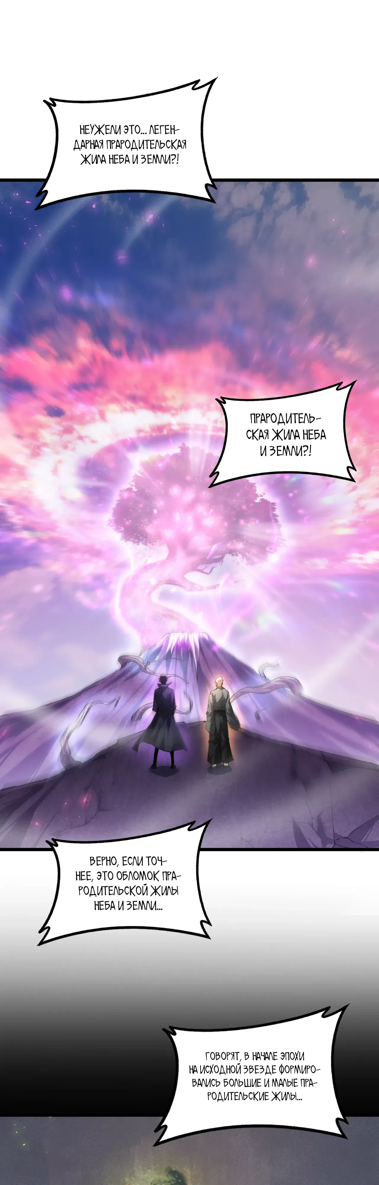 Манга Повелитель насекомых - Глава 93 Страница 1