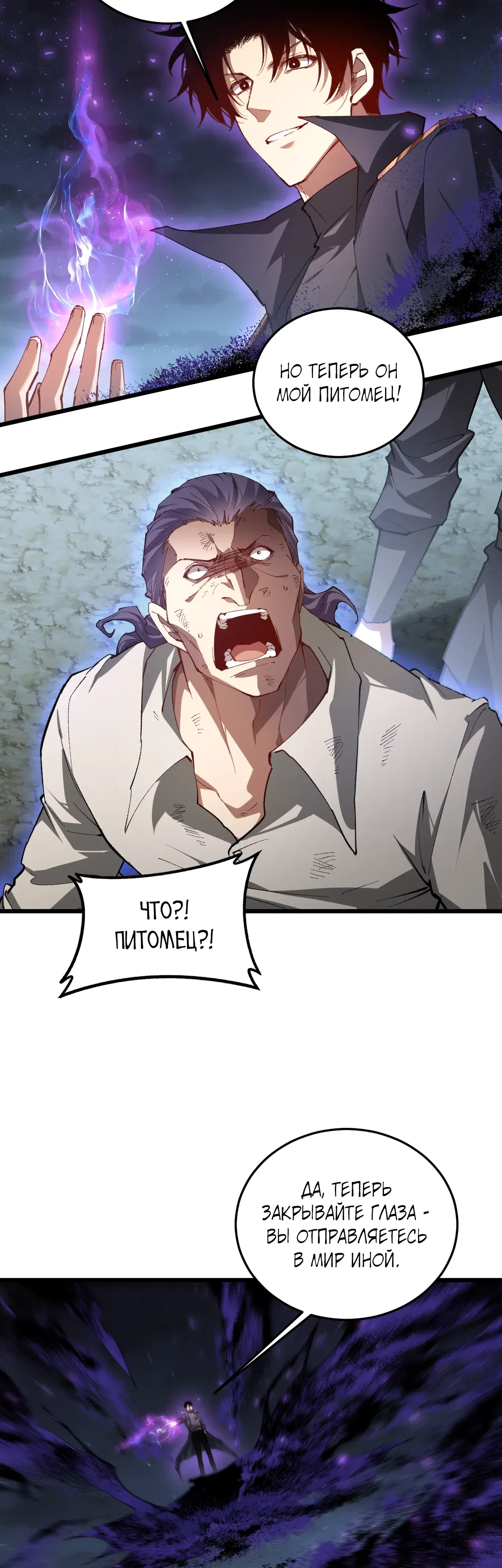 Манга Повелитель насекомых - Глава 93 Страница 30