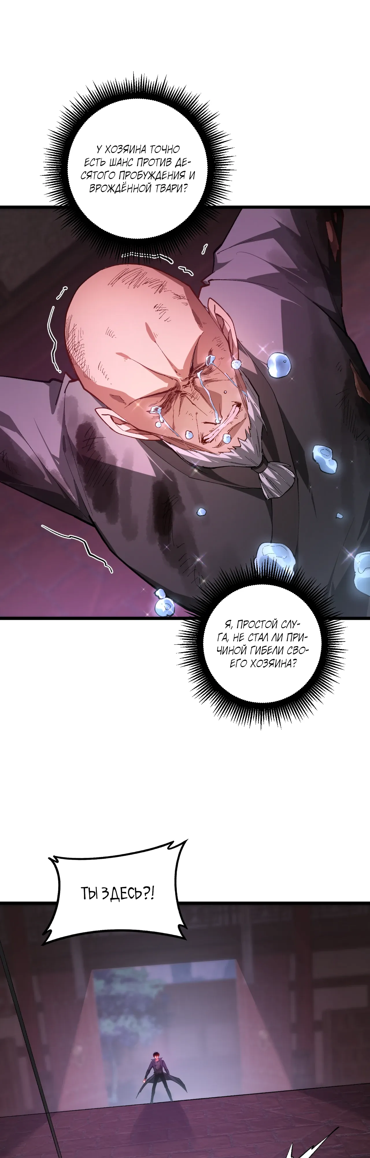 Манга Повелитель насекомых - Глава 92 Страница 17