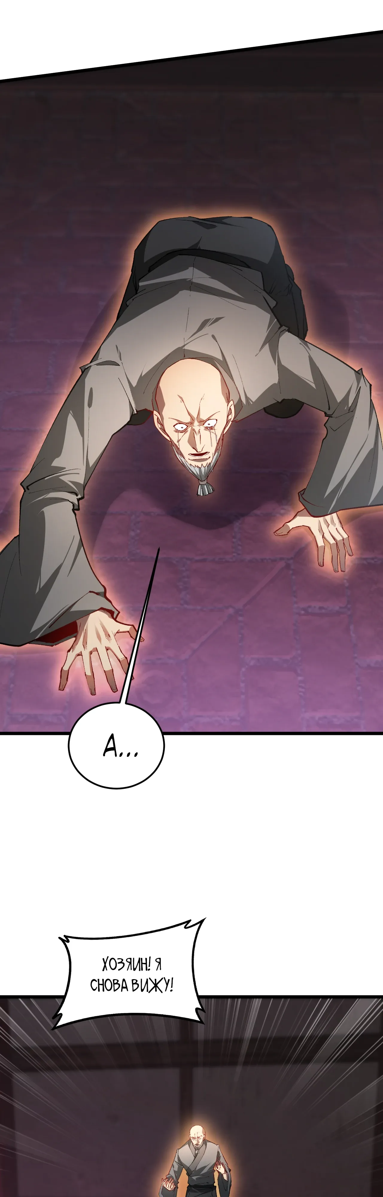 Манга Повелитель насекомых - Глава 92 Страница 24