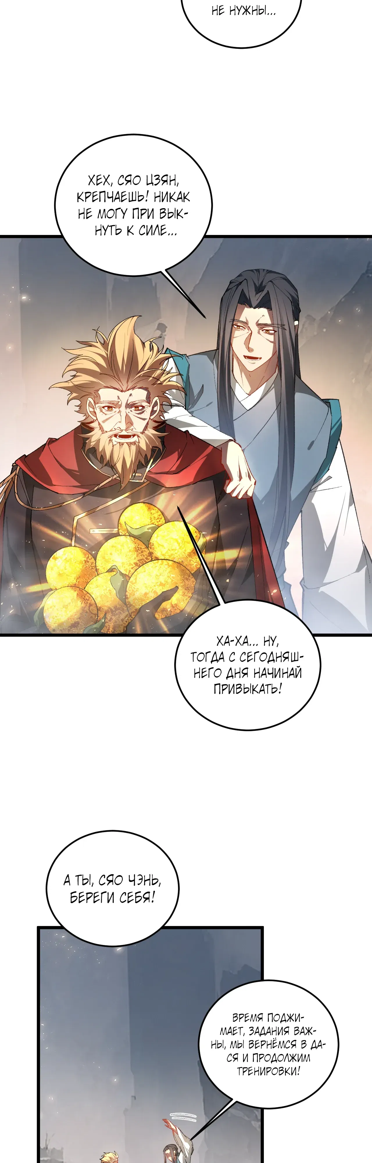 Манга Повелитель насекомых - Глава 92 Страница 6