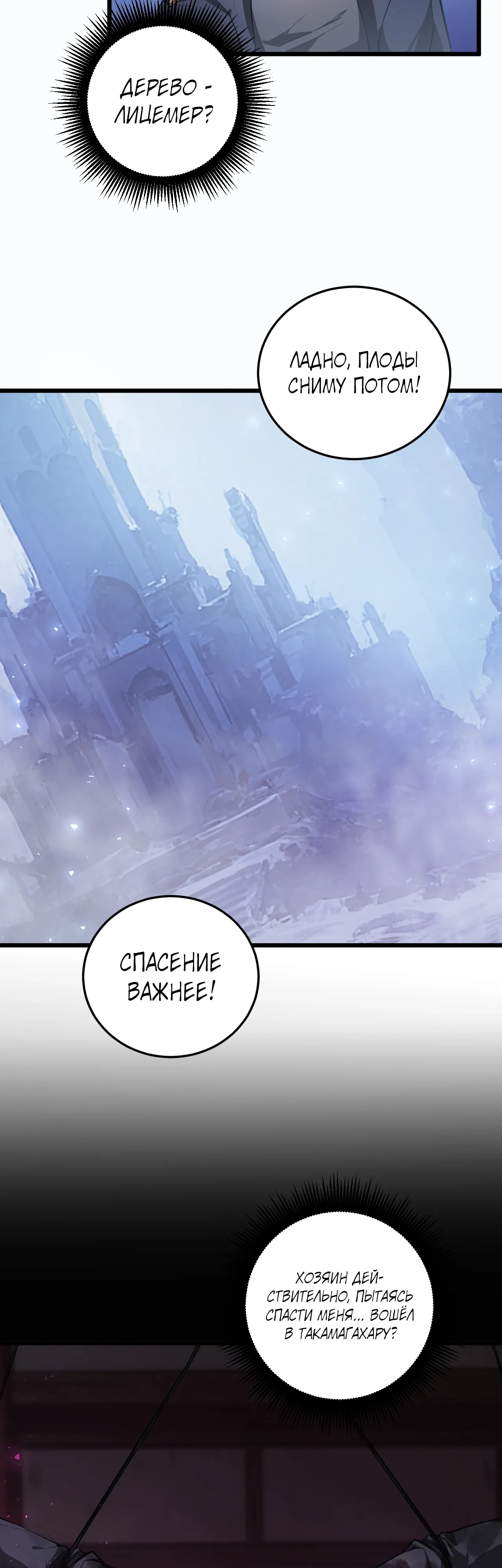 Манга Повелитель насекомых - Глава 92 Страница 15