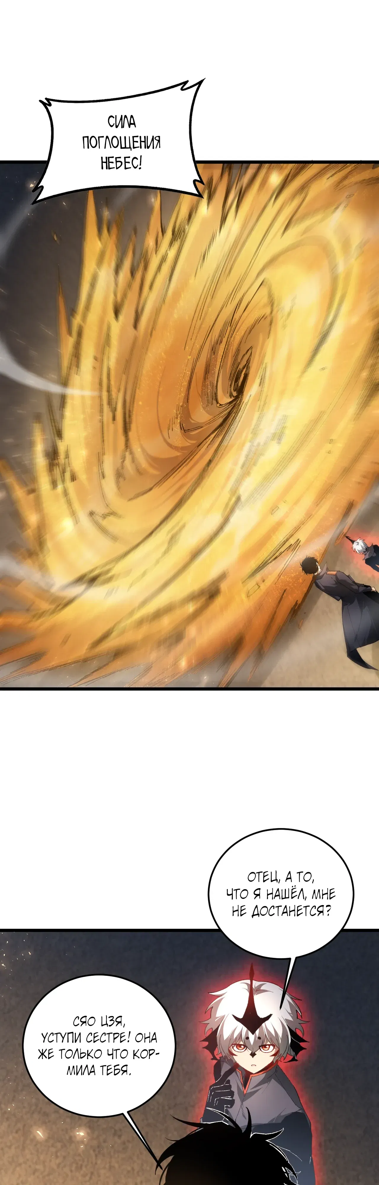 Манга Повелитель насекомых - Глава 92 Страница 9