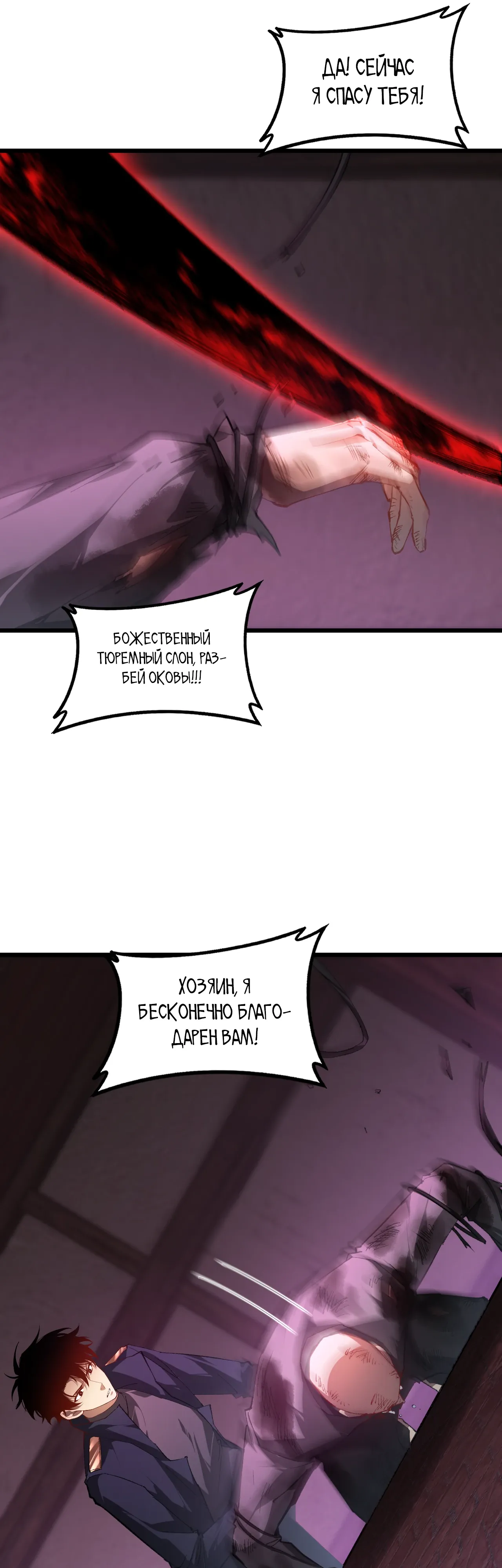 Манга Повелитель насекомых - Глава 92 Страница 19