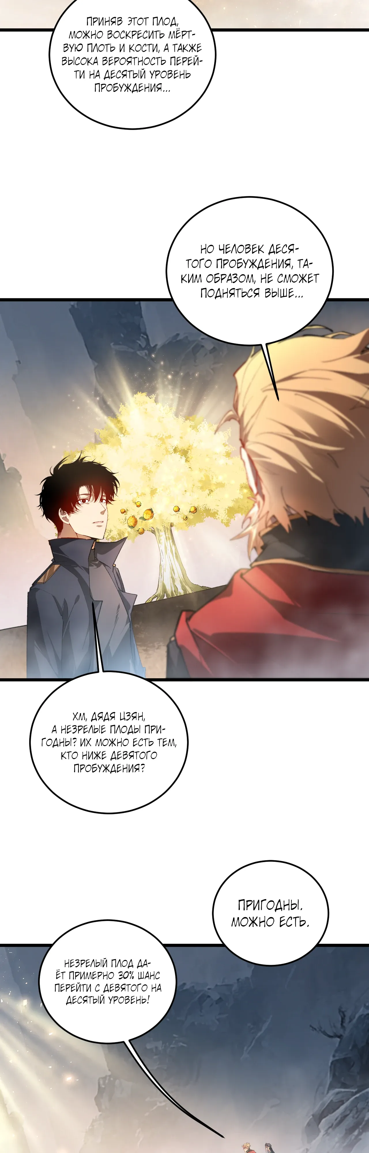 Манга Повелитель насекомых - Глава 92 Страница 3