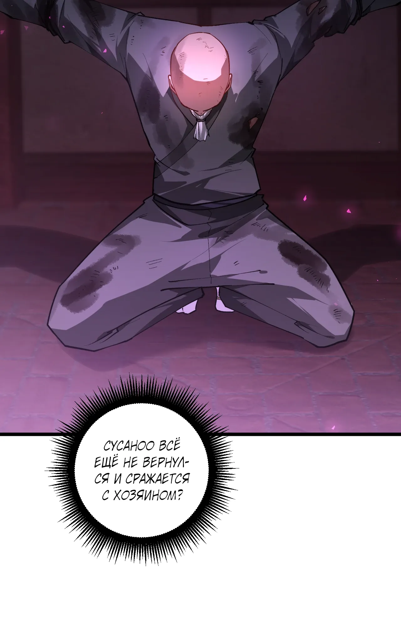 Манга Повелитель насекомых - Глава 92 Страница 16