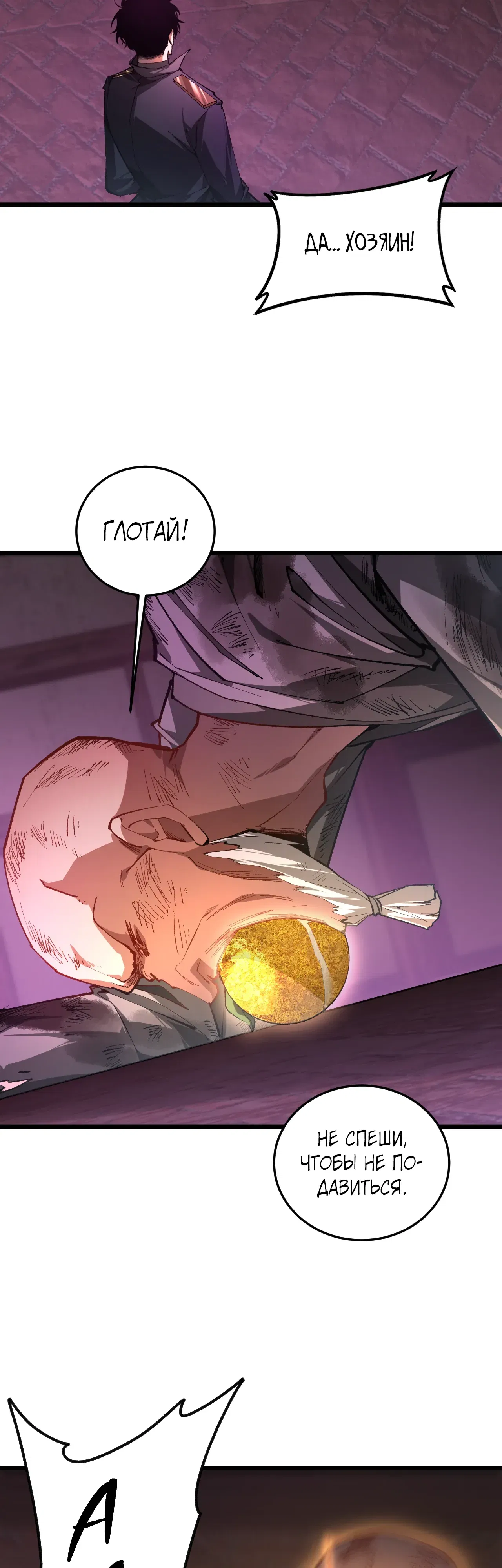 Манга Повелитель насекомых - Глава 92 Страница 22