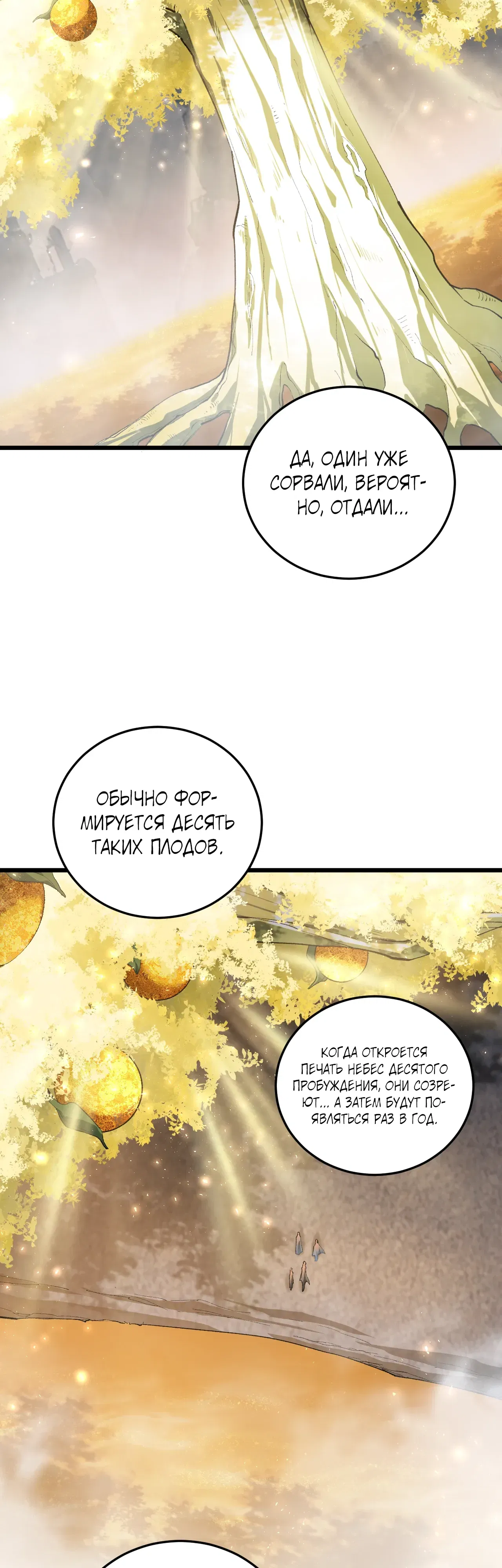 Манга Повелитель насекомых - Глава 92 Страница 2